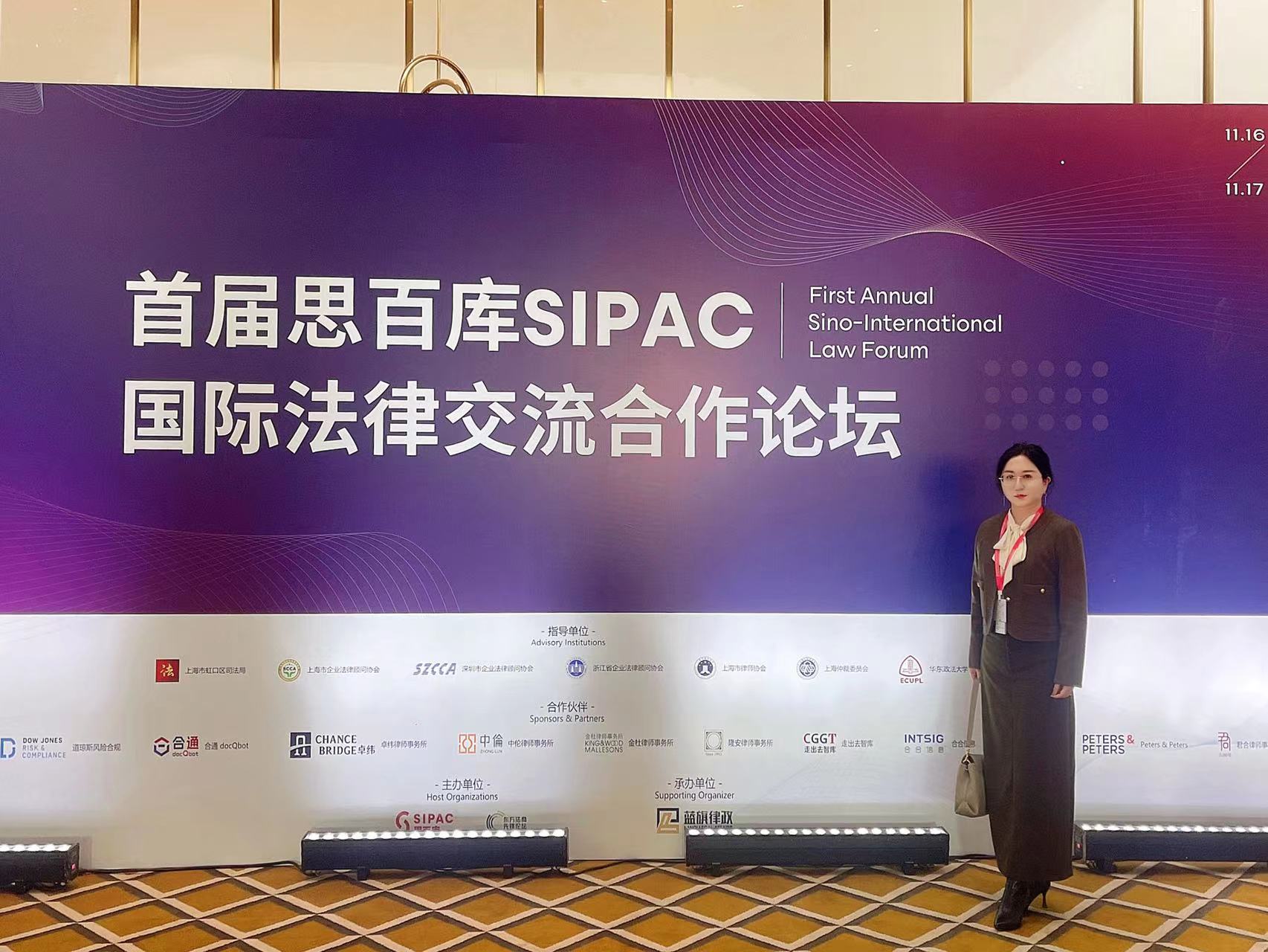 耀时律师受邀出席首届SIPAC国际法律交流合作论坛 | 耀时新闻(图2)