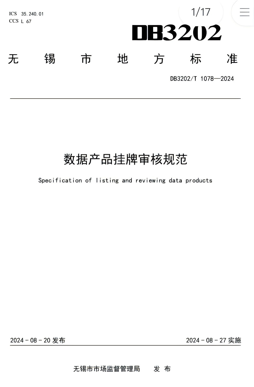 耀时律师参编无锡地标《数据产品挂牌审核规范》正式发布 | 耀时新闻(图1)