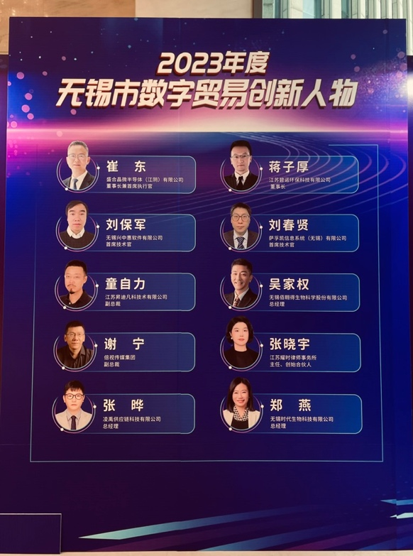 耀时律师获评无锡市数字贸易创新人物 | 耀时新闻(图4)