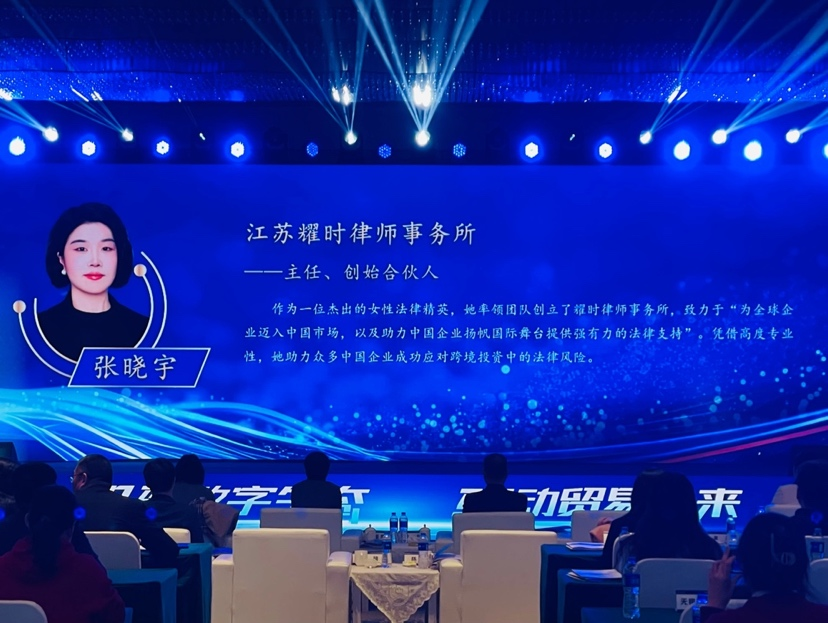 耀时律师获评无锡市数字贸易创新人物 | 耀时新闻(图5)