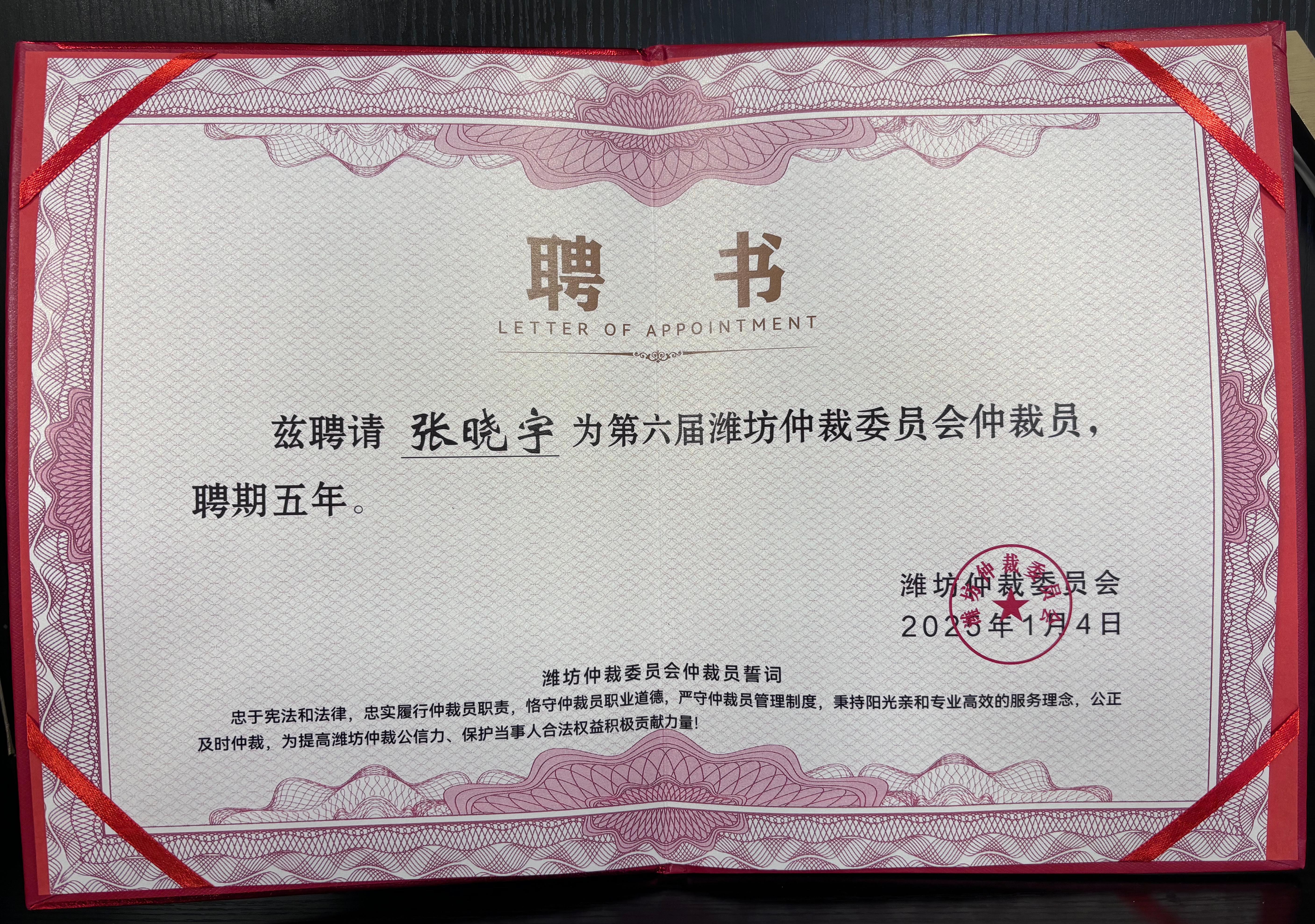 耀时律师受聘担任泰州仲裁委、潍坊仲裁委涉外仲裁员｜耀时新闻(图2)